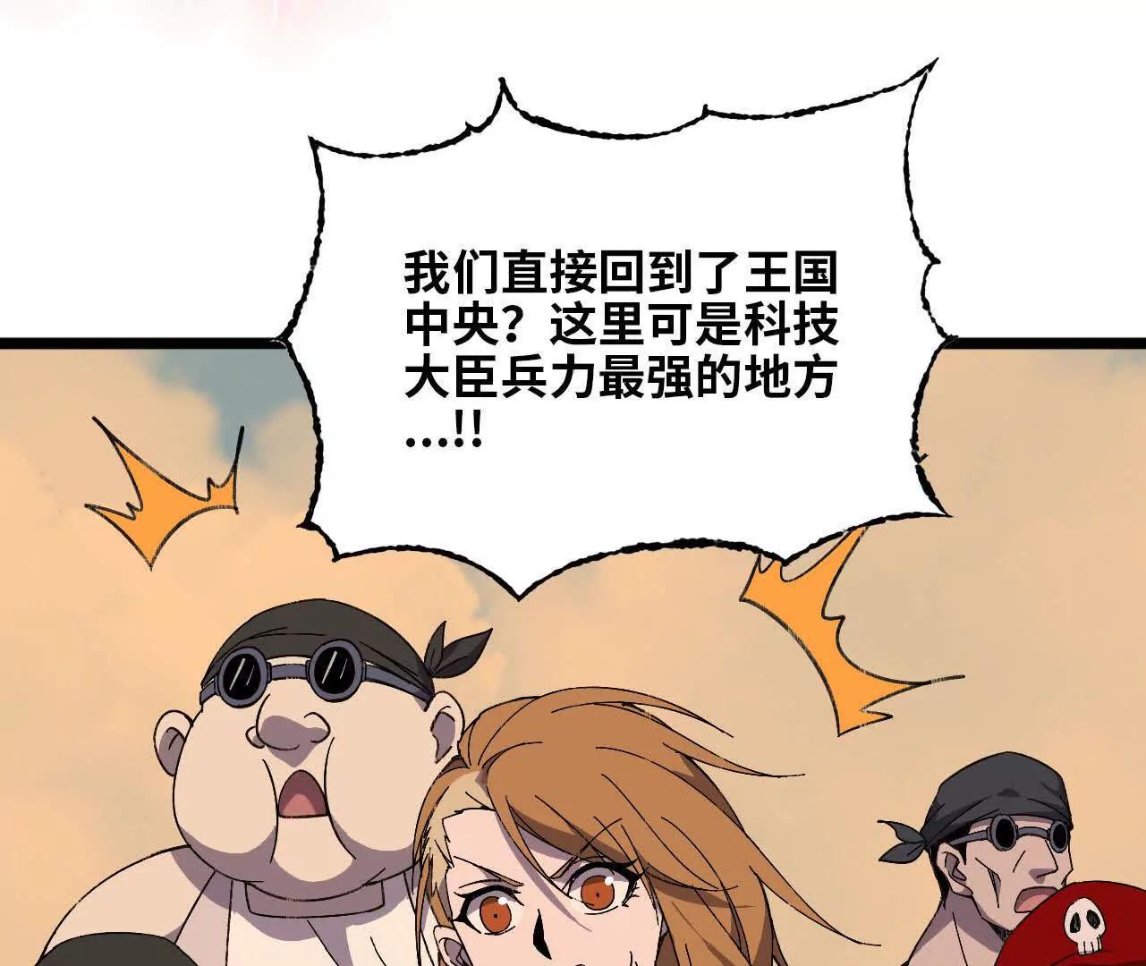 勇者X女魔王 - 153 王城巨兵(1/3) - 7