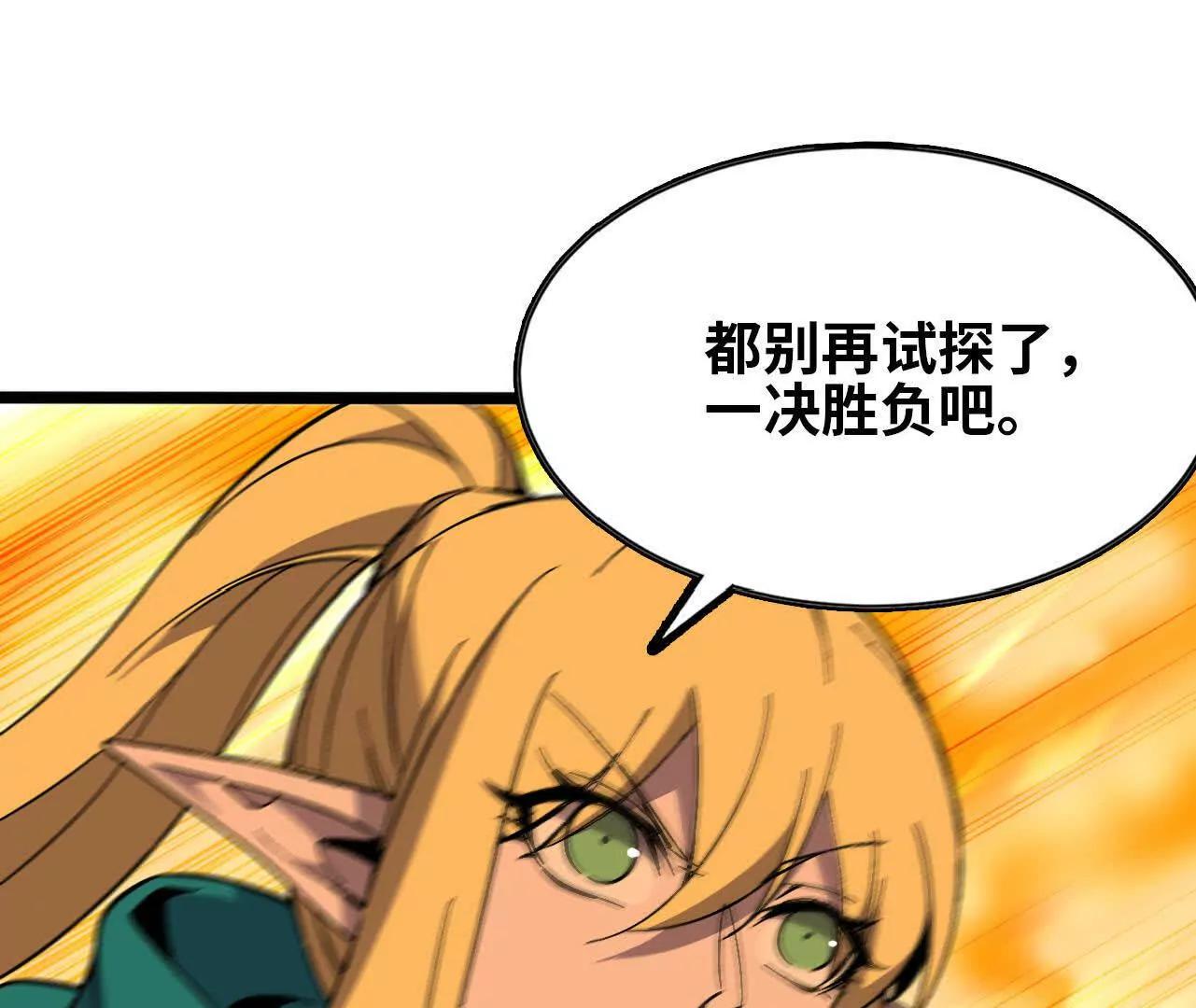 勇者X女魔王 - 157 考驗進行時(1/3) - 6