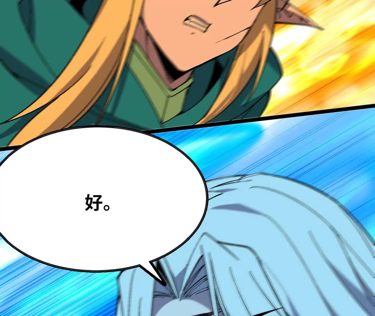 勇者X女魔王 - 157 考驗進行時(1/3) - 7
