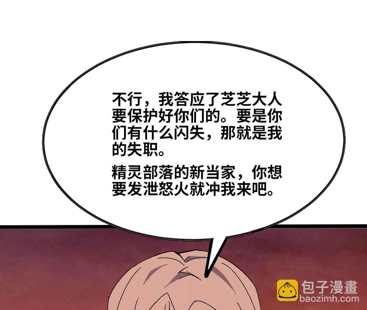 勇者X女魔王 - 157 考驗進行時(1/3) - 7
