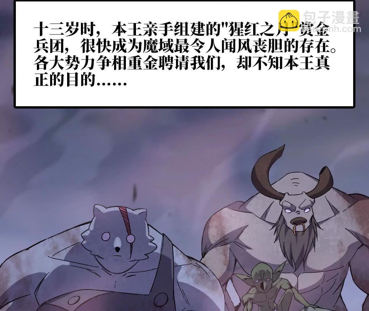 勇者X女魔王 - 165 過去(2/3) - 3