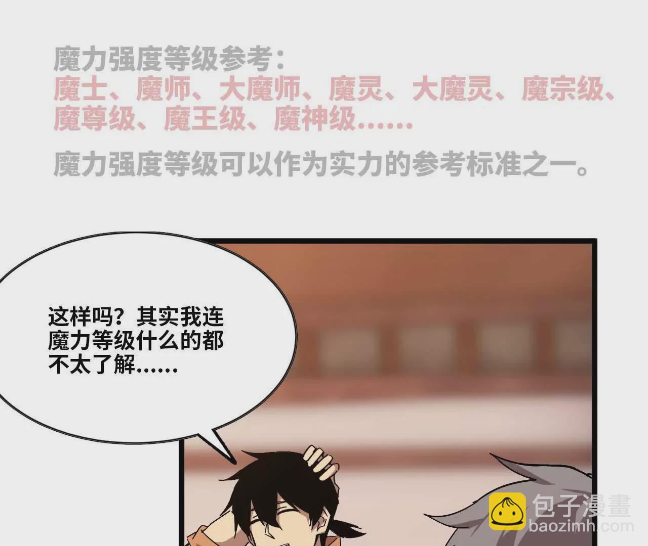 勇者X女魔王 - 19 魔力測試(1/2) - 5