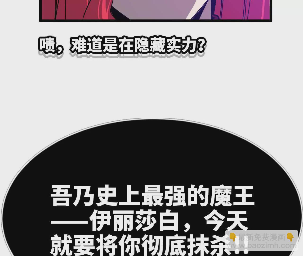勇者X女魔王 - 03 放棄掙扎(1/2) - 3