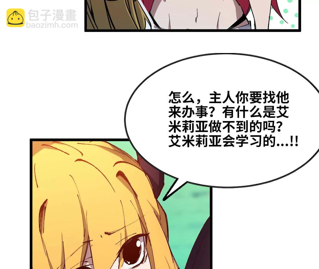 勇者X女魔王 - 33 安排任務(1/2) - 5