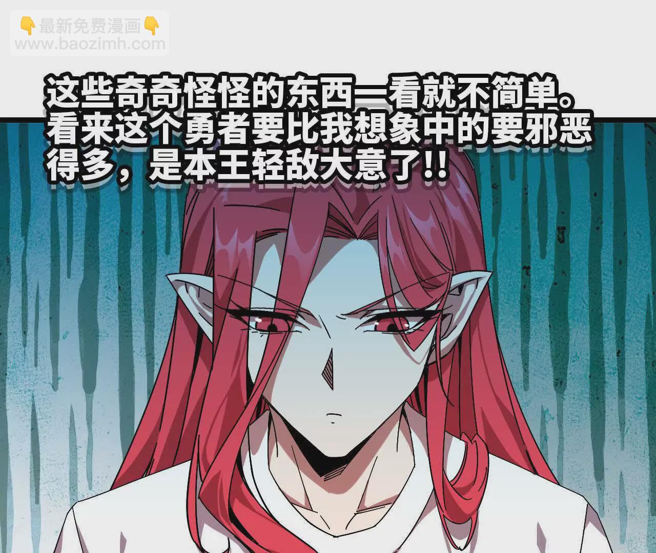 勇者X女魔王 - 05 囚禁女魔王？(1/2) - 2