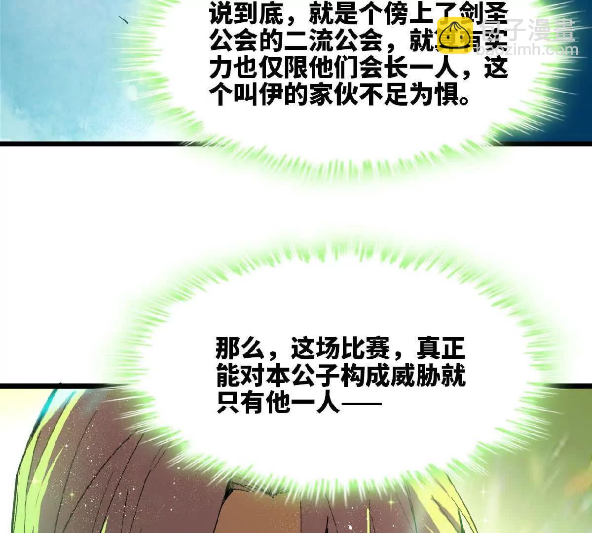 勇者X女魔王 - 41 混戰(1/3) - 8