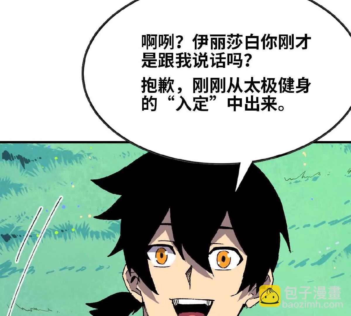 57 耍太极剑(1/2)-第57话