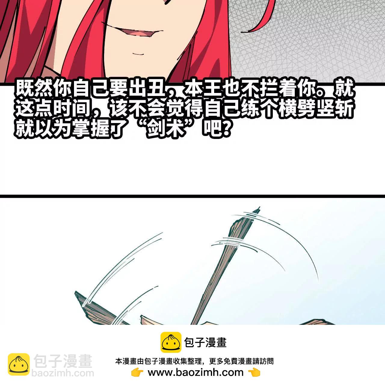 57 耍太极剑(1/2)-第57话