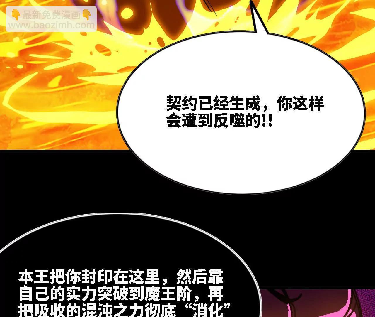 66 混沌之力(1/2)-第151话