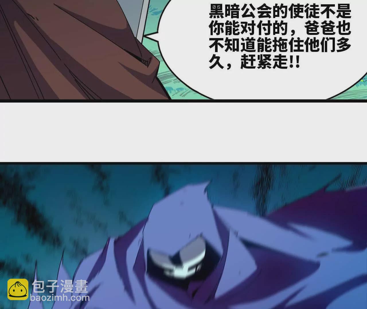勇者X女魔王 - 09 外來者(1/2) - 1