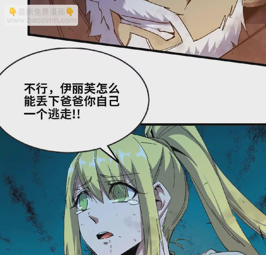勇者X女魔王 - 09 外來者(1/2) - 5