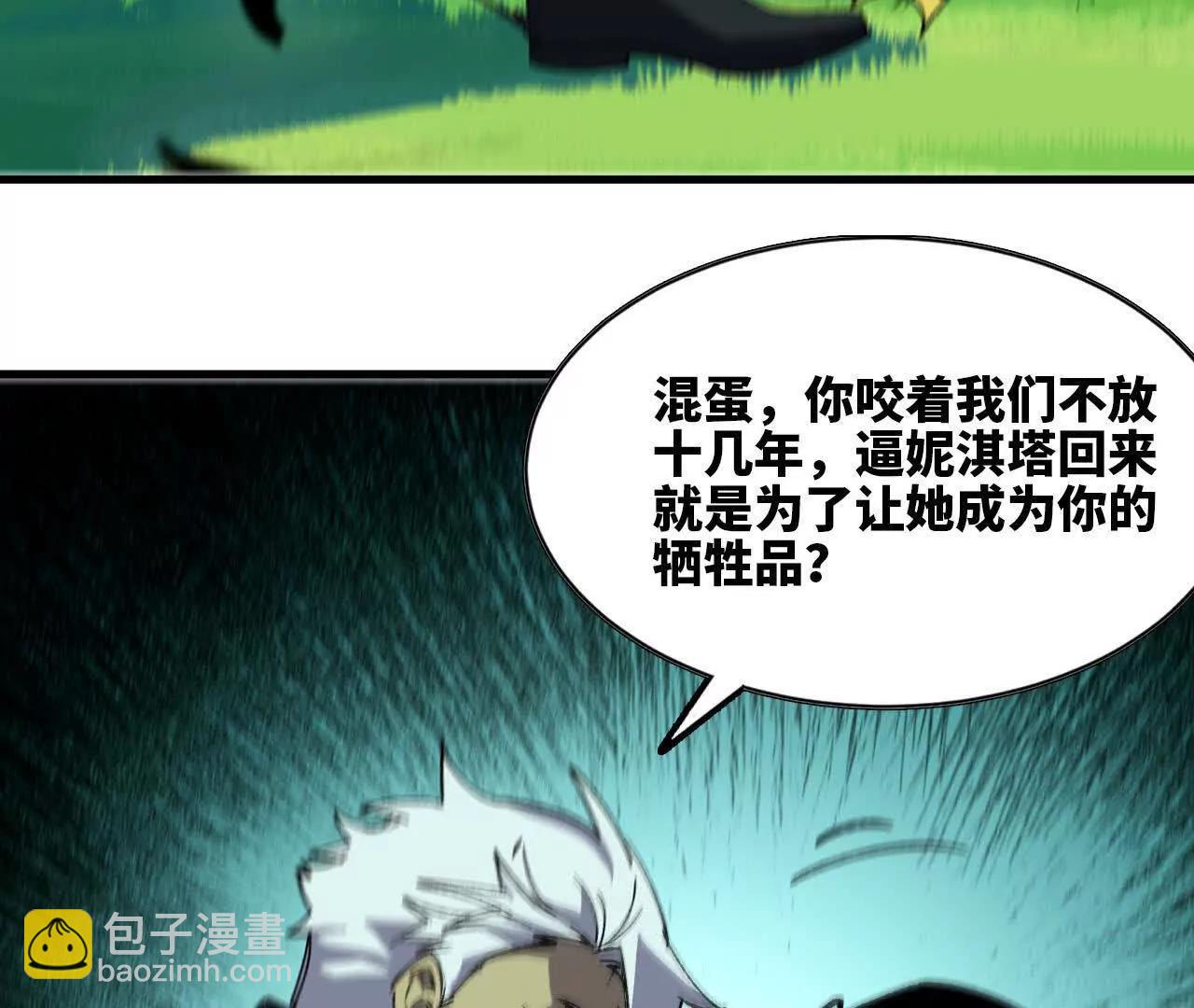 勇者X女魔王 - 82 置換生命？(1/2) - 4