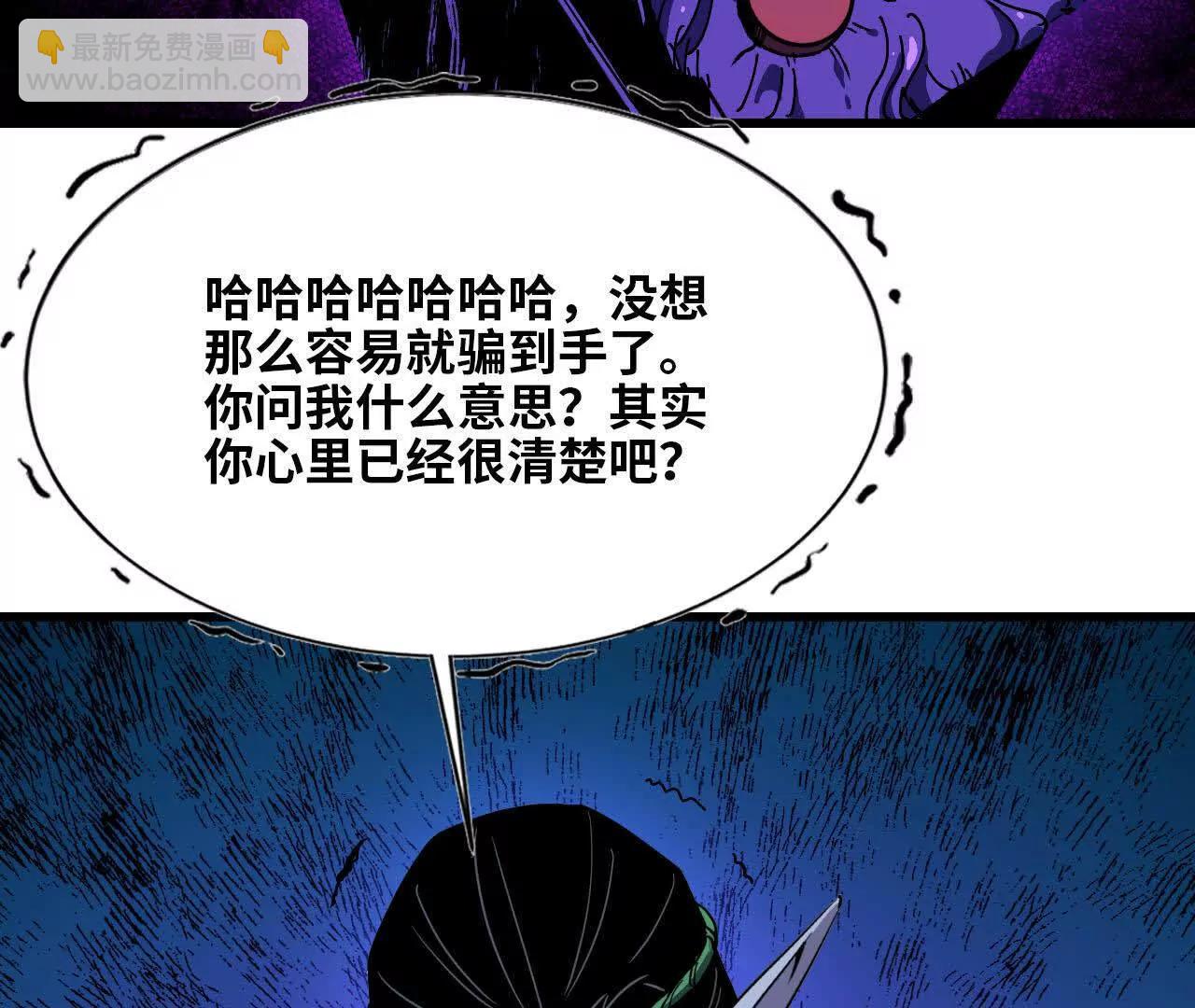 勇者X女魔王 - 85 幕後黑手(1/2) - 1
