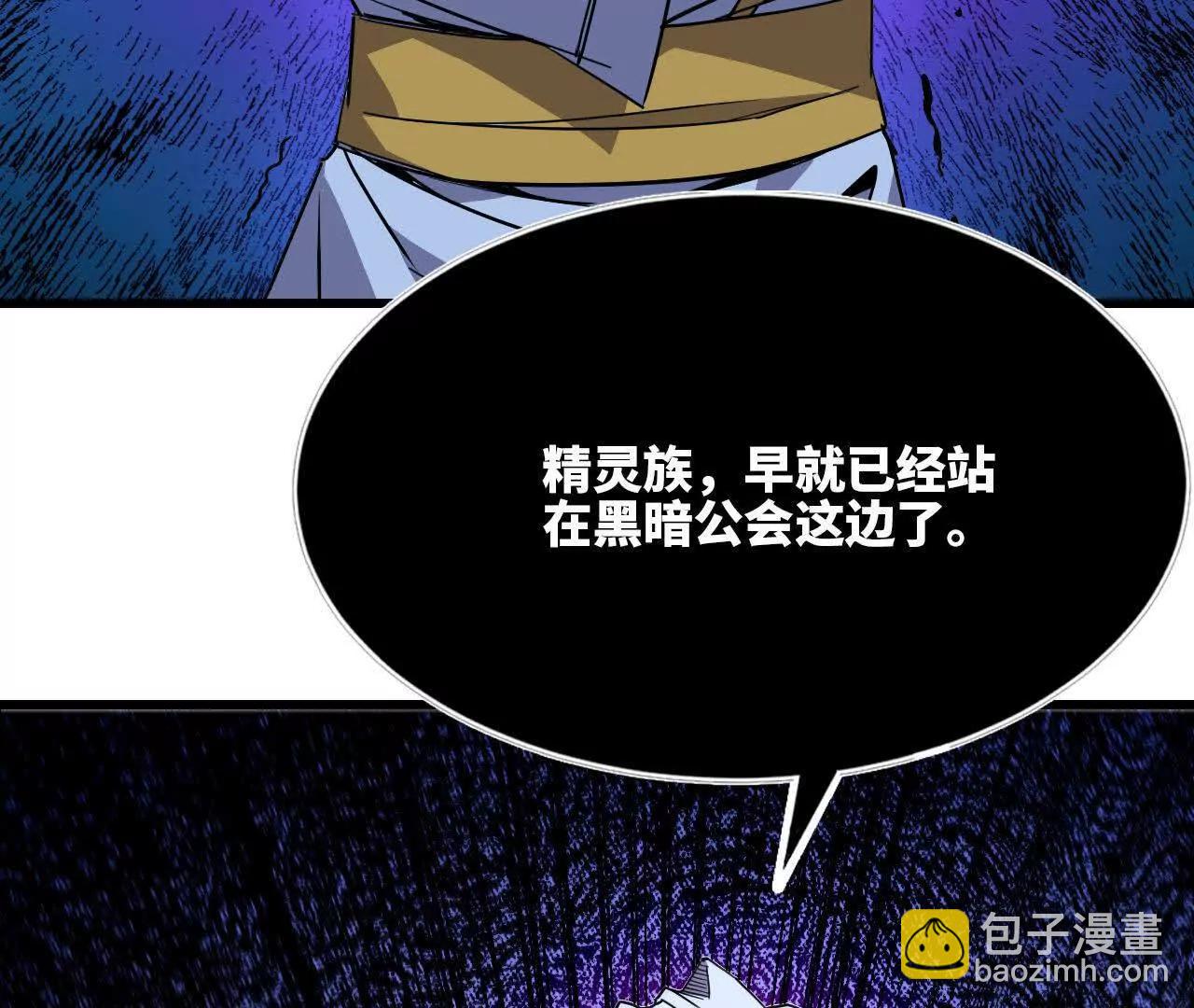 勇者X女魔王 - 85 幕後黑手(1/2) - 3