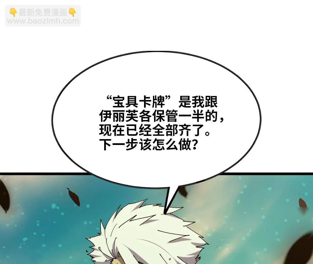 勇者X女魔王 - 85 幕後黑手(1/2) - 3
