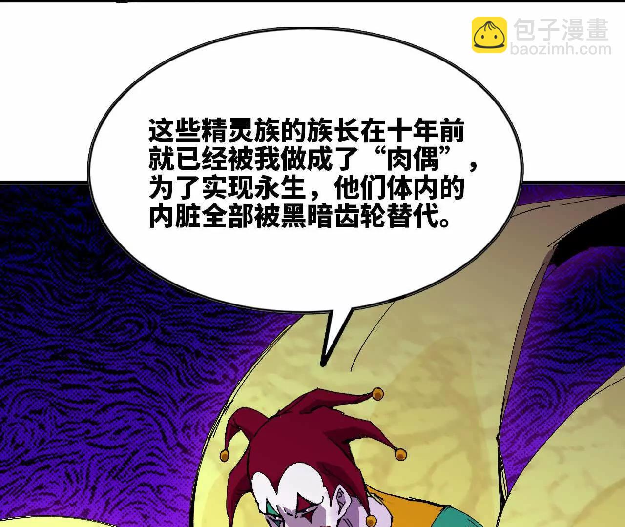 勇者X女魔王 - 85 幕後黑手(1/2) - 3