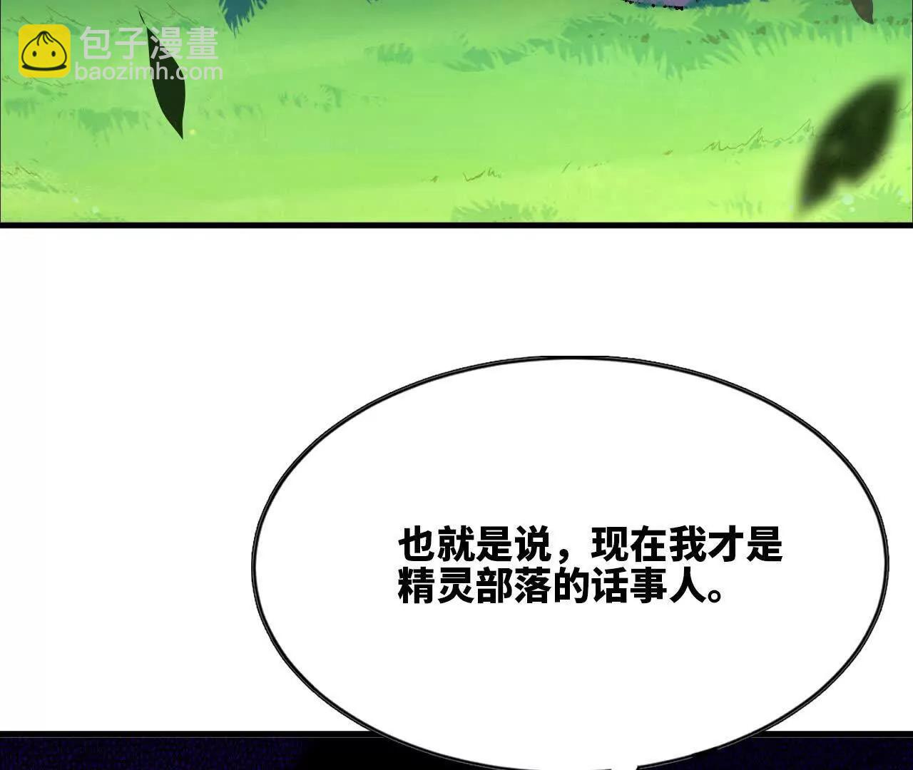 勇者X女魔王 - 85 幕後黑手(1/2) - 1