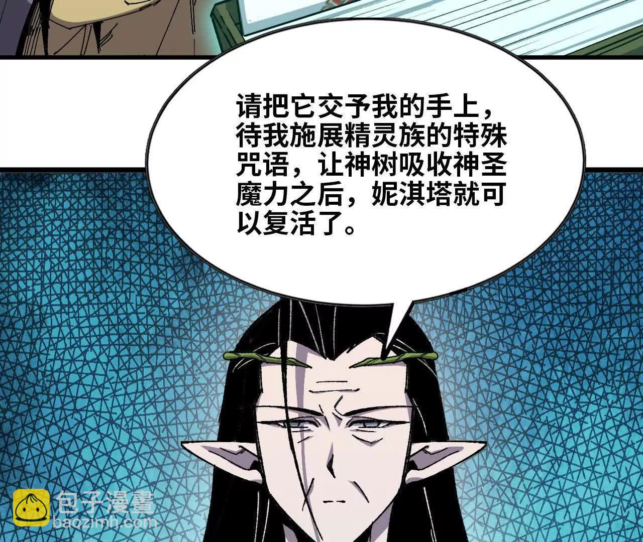 勇者X女魔王 - 85 幕後黑手(1/2) - 5