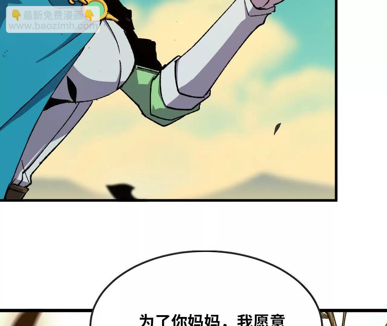 勇者X女魔王 - 85 幕後黑手(1/2) - 1