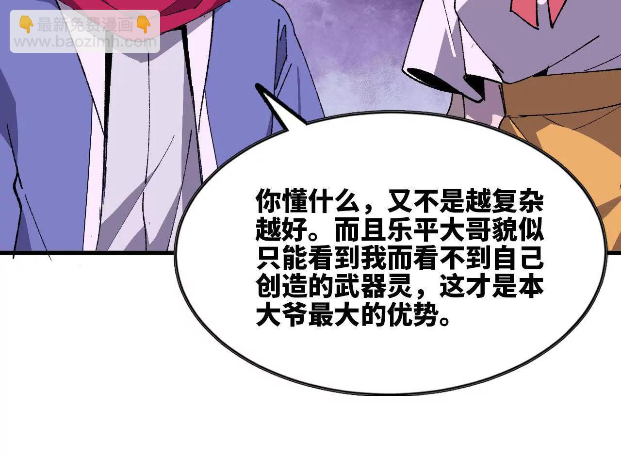 勇者X女魔王 - 86 各想各的(2/2) - 2