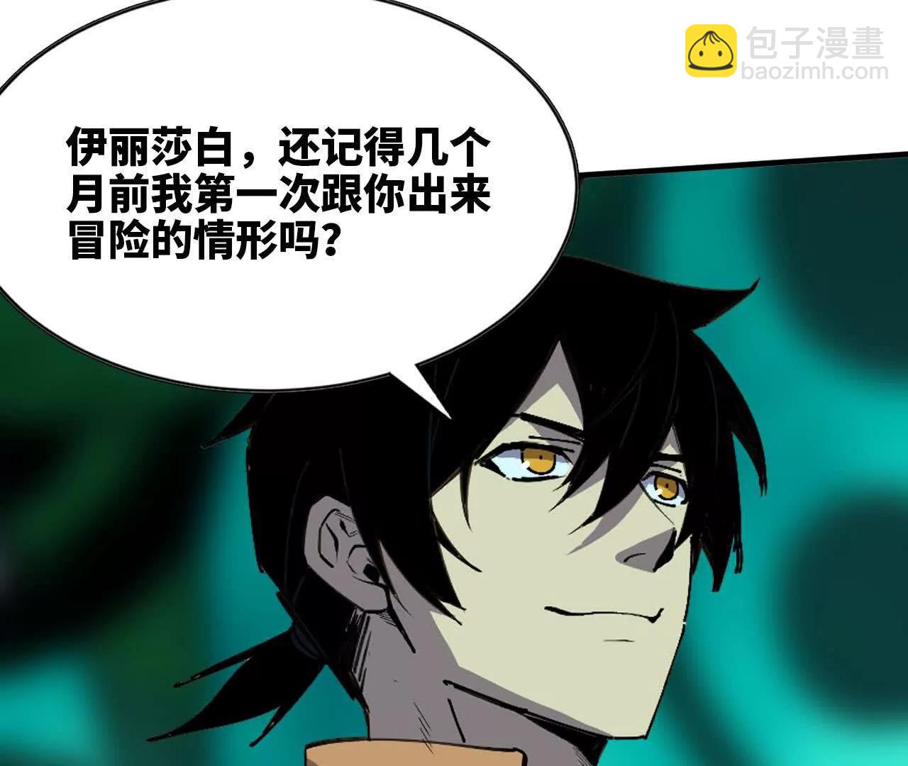 勇者X女魔王 - 88 分散(1/3) - 3