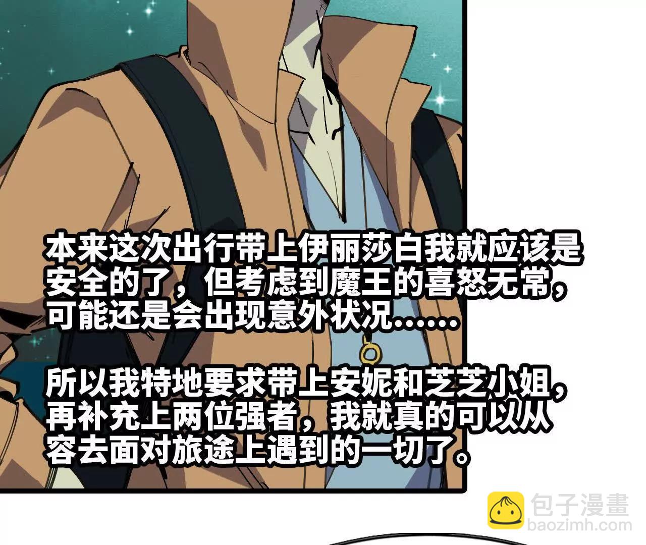 勇者X女魔王 - 88 分散(1/3) - 2