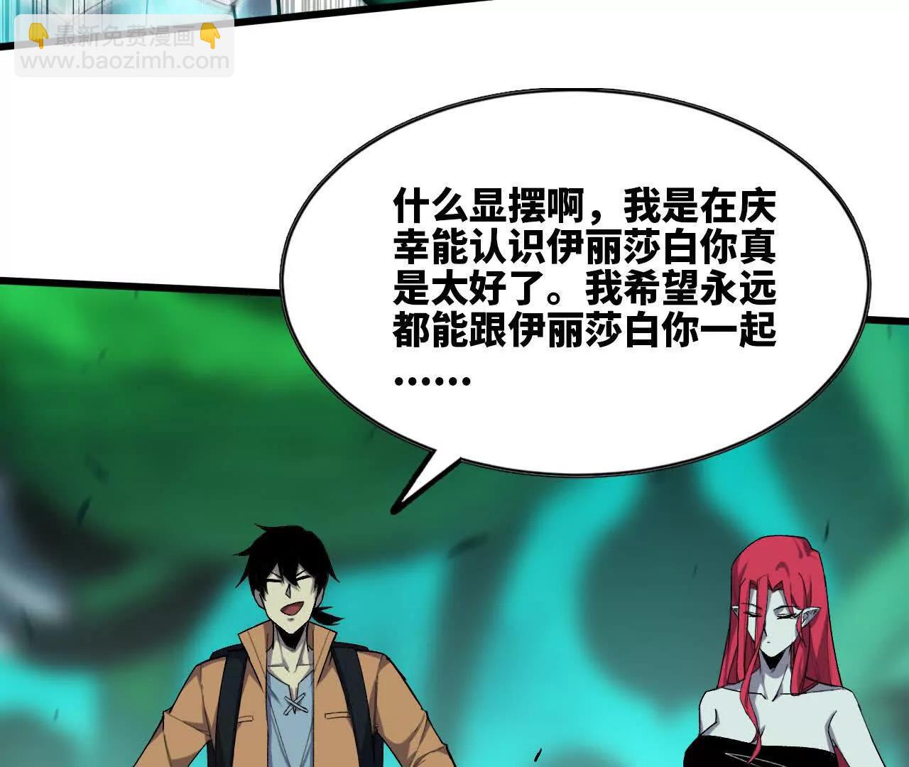 勇者X女魔王 - 88 分散(1/3) - 2