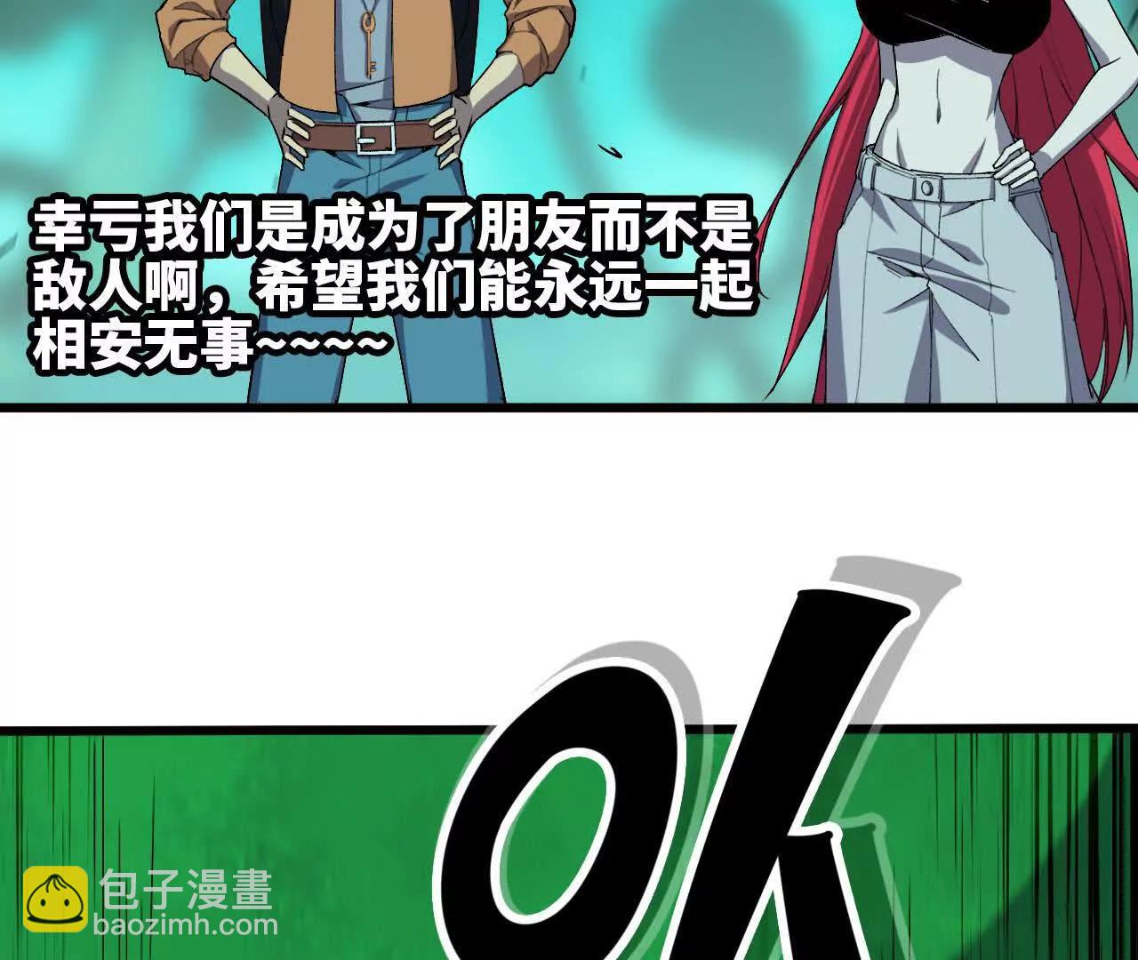 勇者X女魔王 - 88 分散(1/3) - 3
