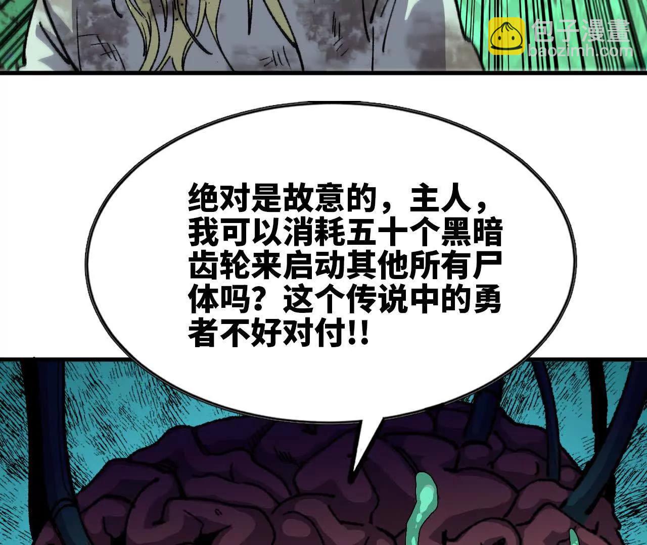 勇者X女魔王 - 96 大波喪屍(1/2) - 5