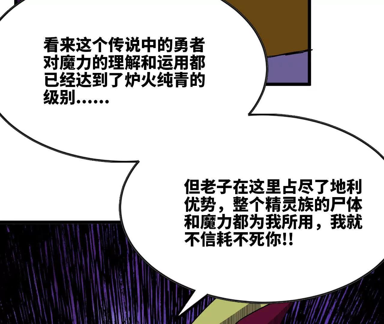 勇者X女魔王 - 98 完美複製(1/3) - 2