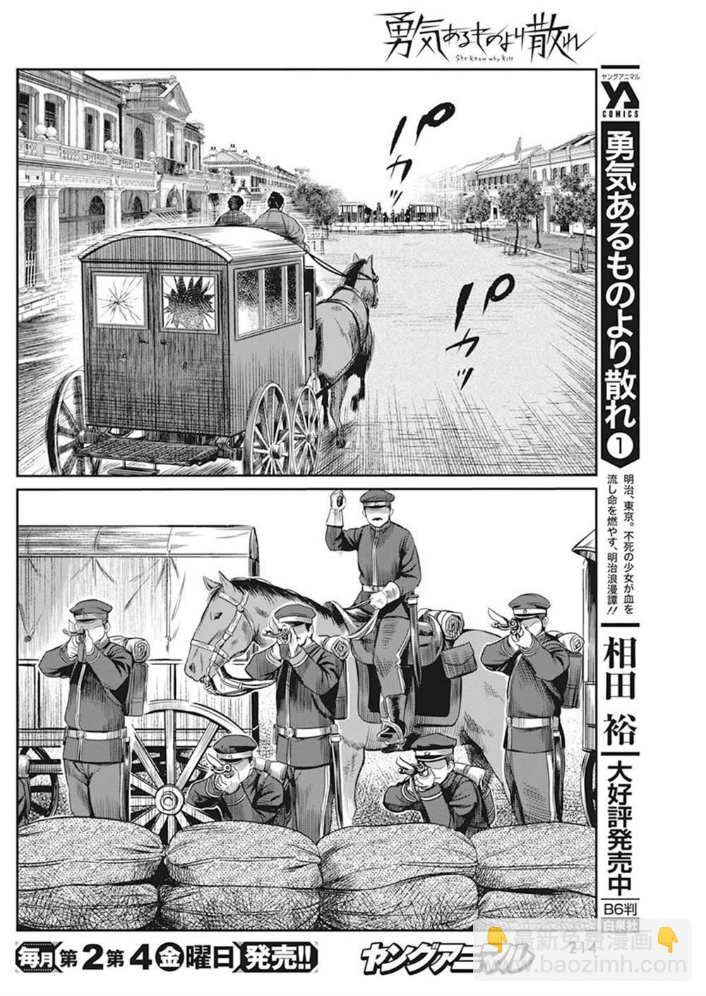 勇者一生死一回 - 第15話 - 1