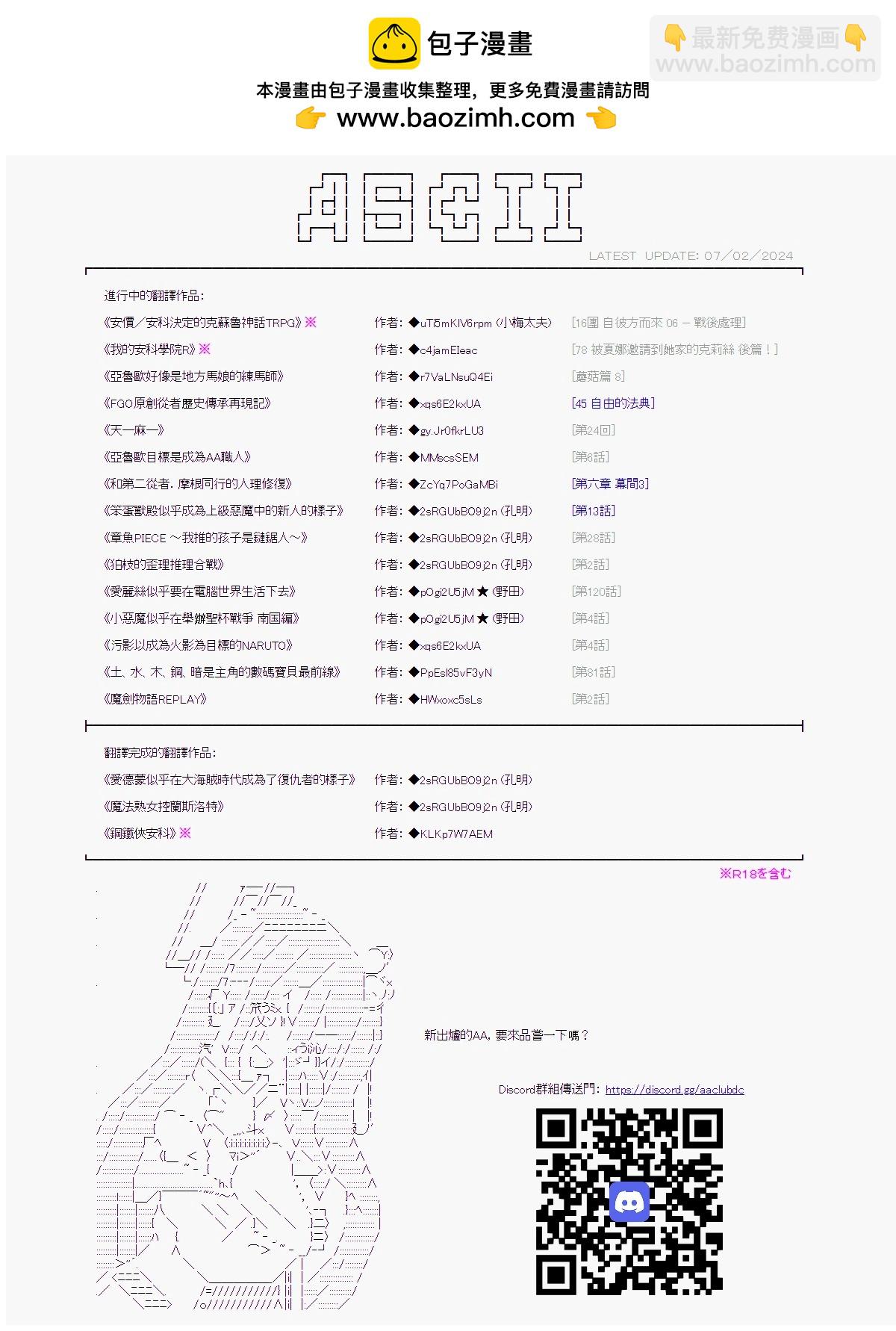 勇者勇者亞魯歐與上詞條跟yellow yellow世界的奇奇怪怪大冒險 - 第19話 - 2