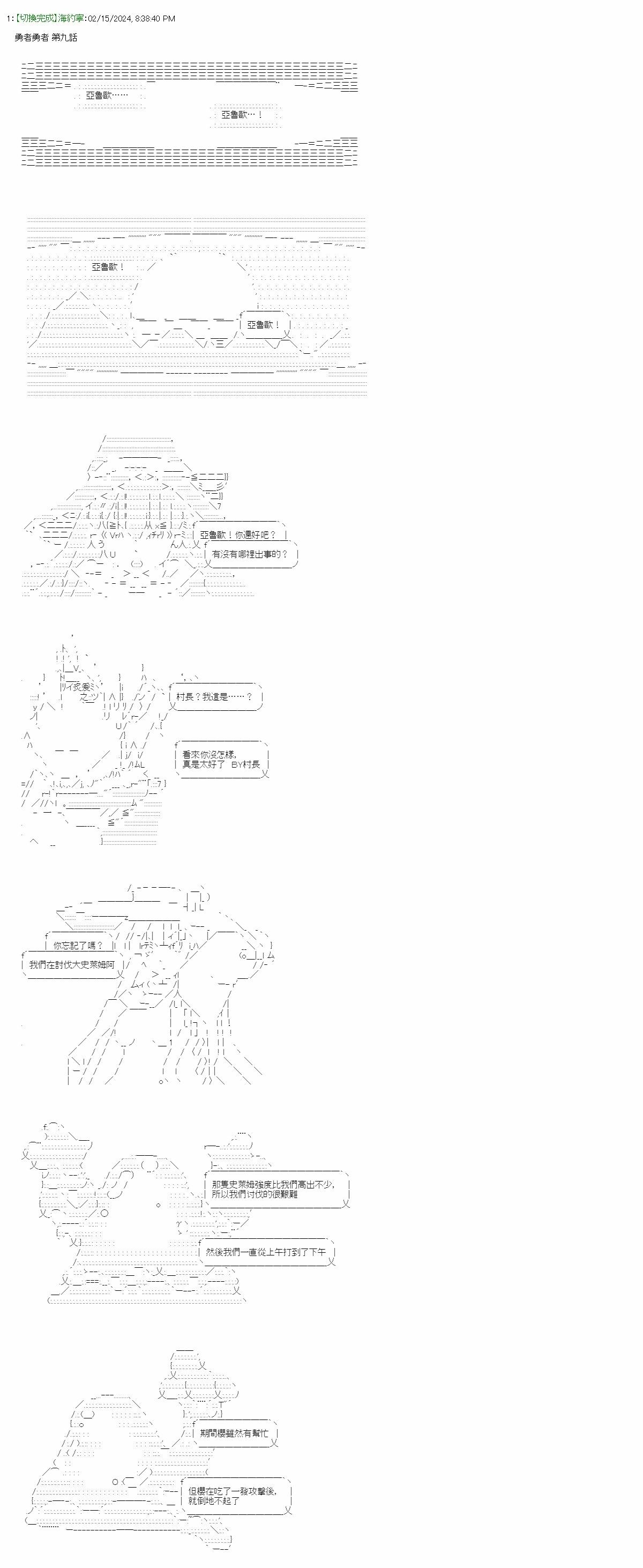 勇者勇者亞魯歐與上詞條跟yellow yellow世界的奇奇怪怪大冒險 - 第09話 - 1