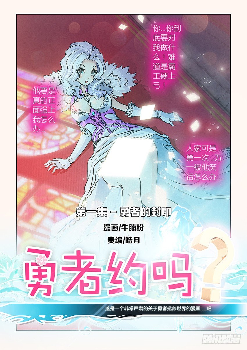 勇者約嗎 - 第1集 勇者之夢 - 1