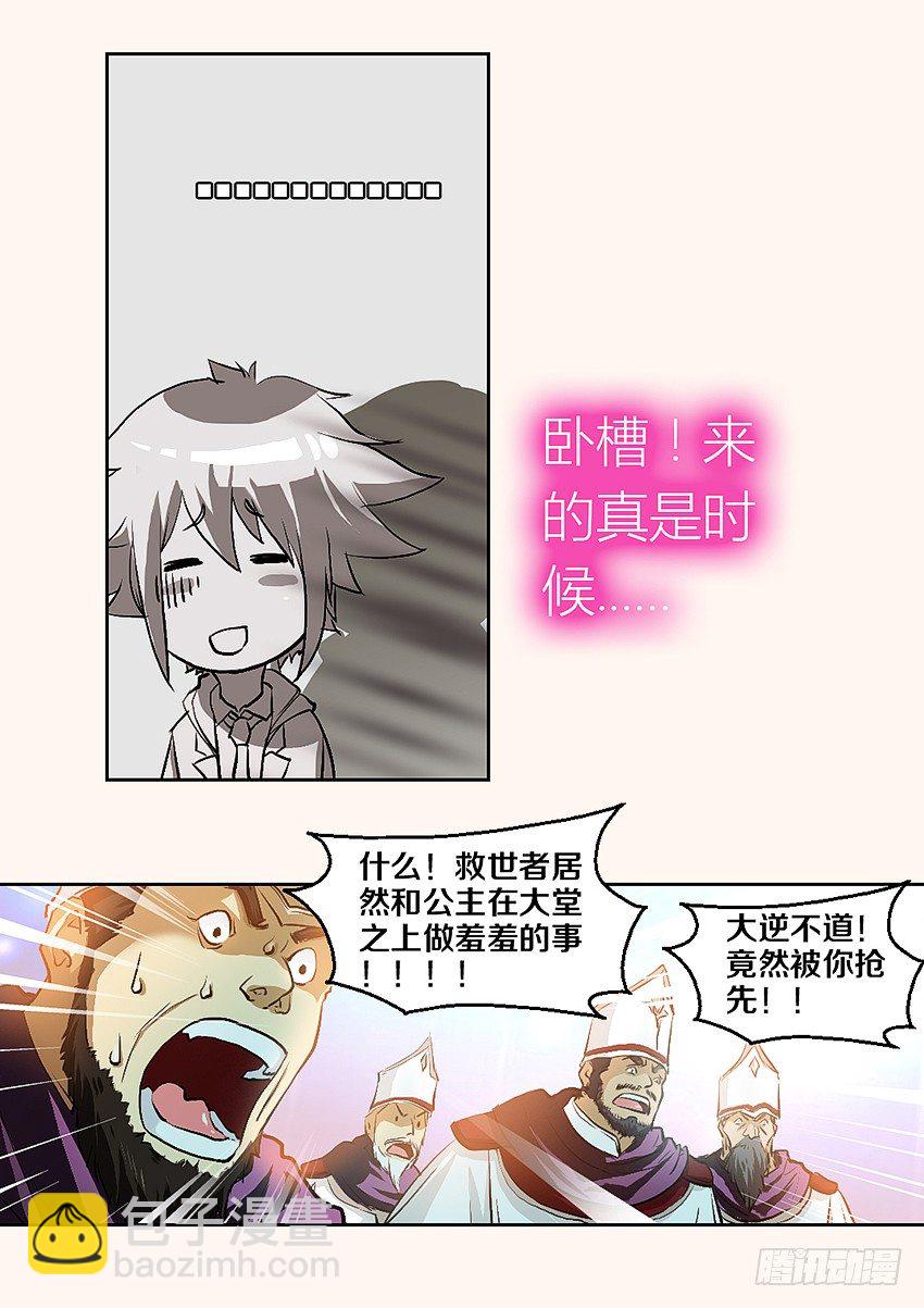 勇者約嗎 - 第1集 勇者之夢 - 6