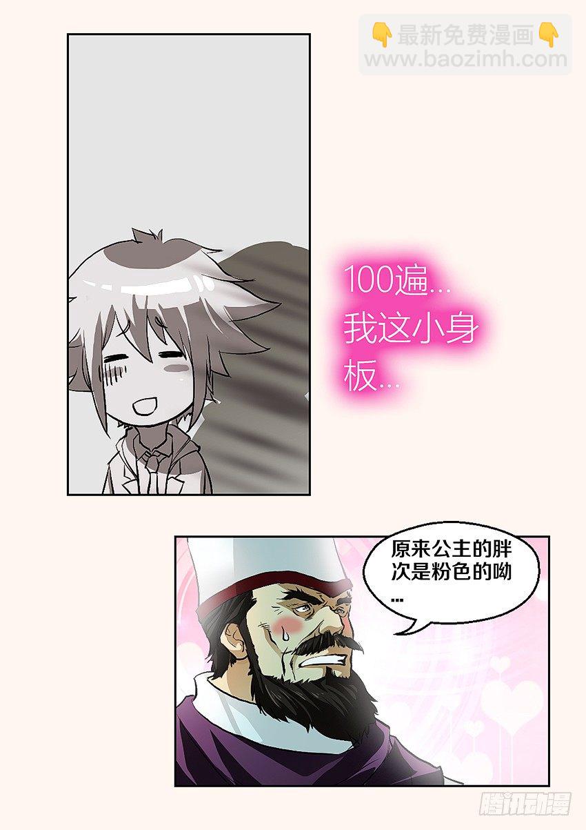 勇者約嗎 - 第1集 勇者之夢 - 2