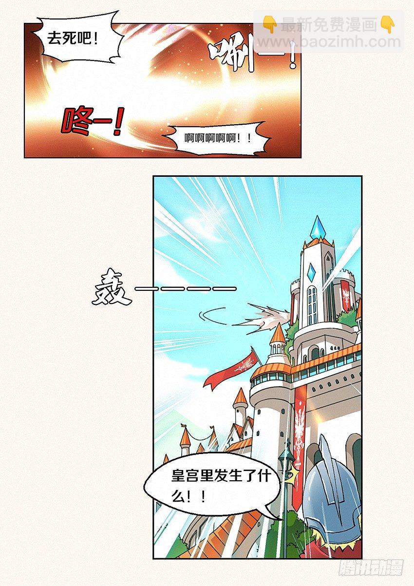 勇者約嗎 - 第1集 勇者之夢 - 2