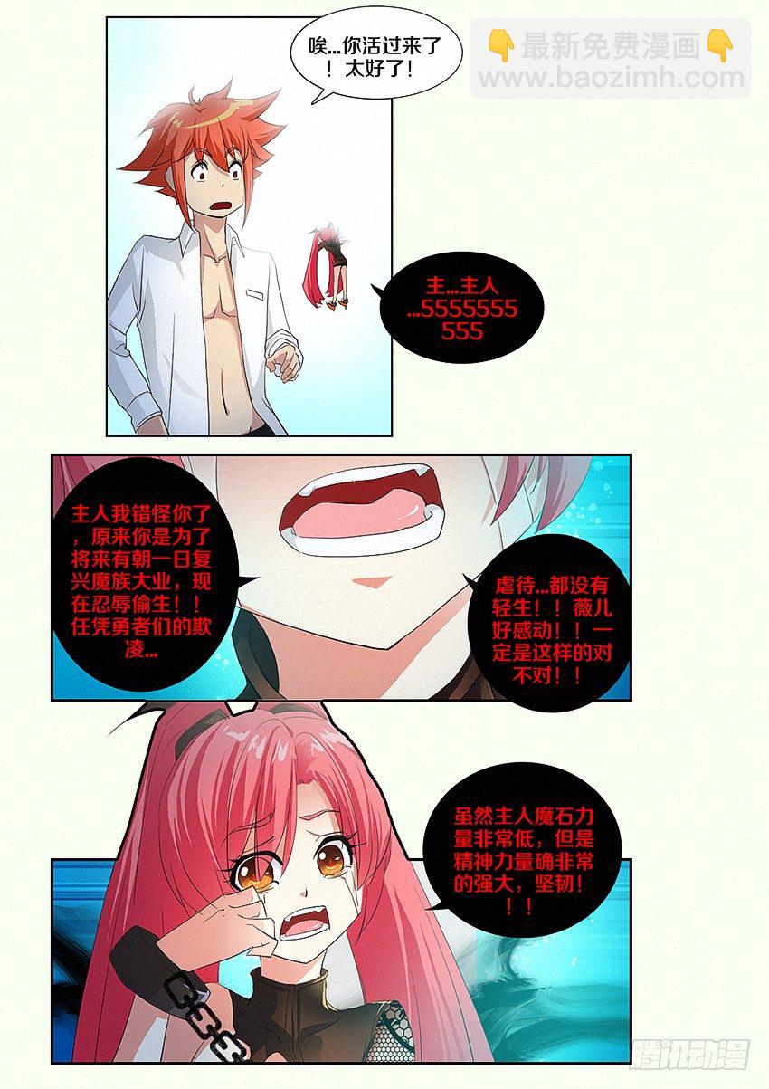 勇者約嗎 - 第11集 公主的後宮 - 1