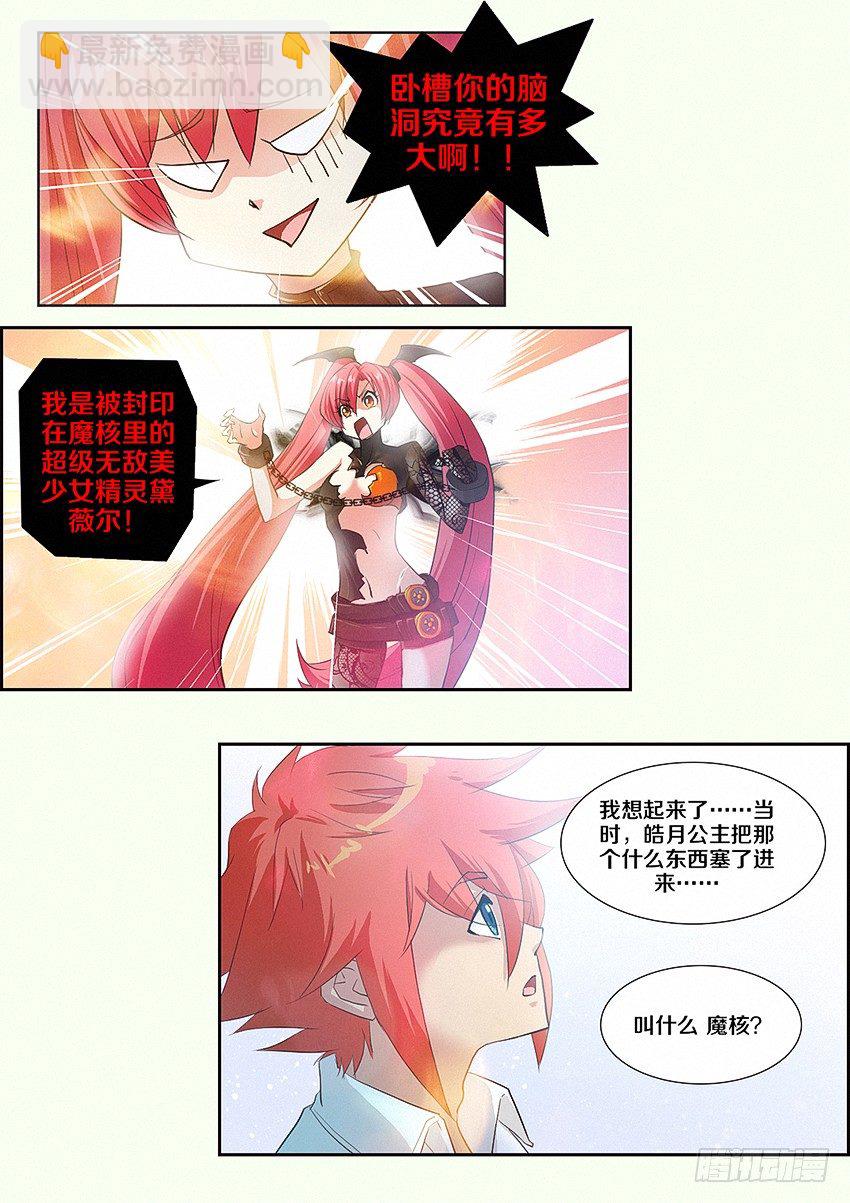 勇者約嗎 - 第11集 公主的後宮 - 4