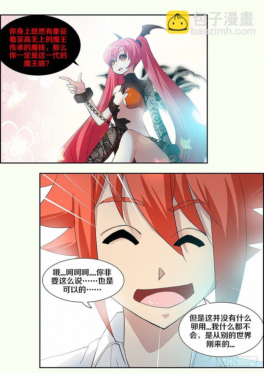 勇者約嗎 - 第11集 公主的後宮 - 1