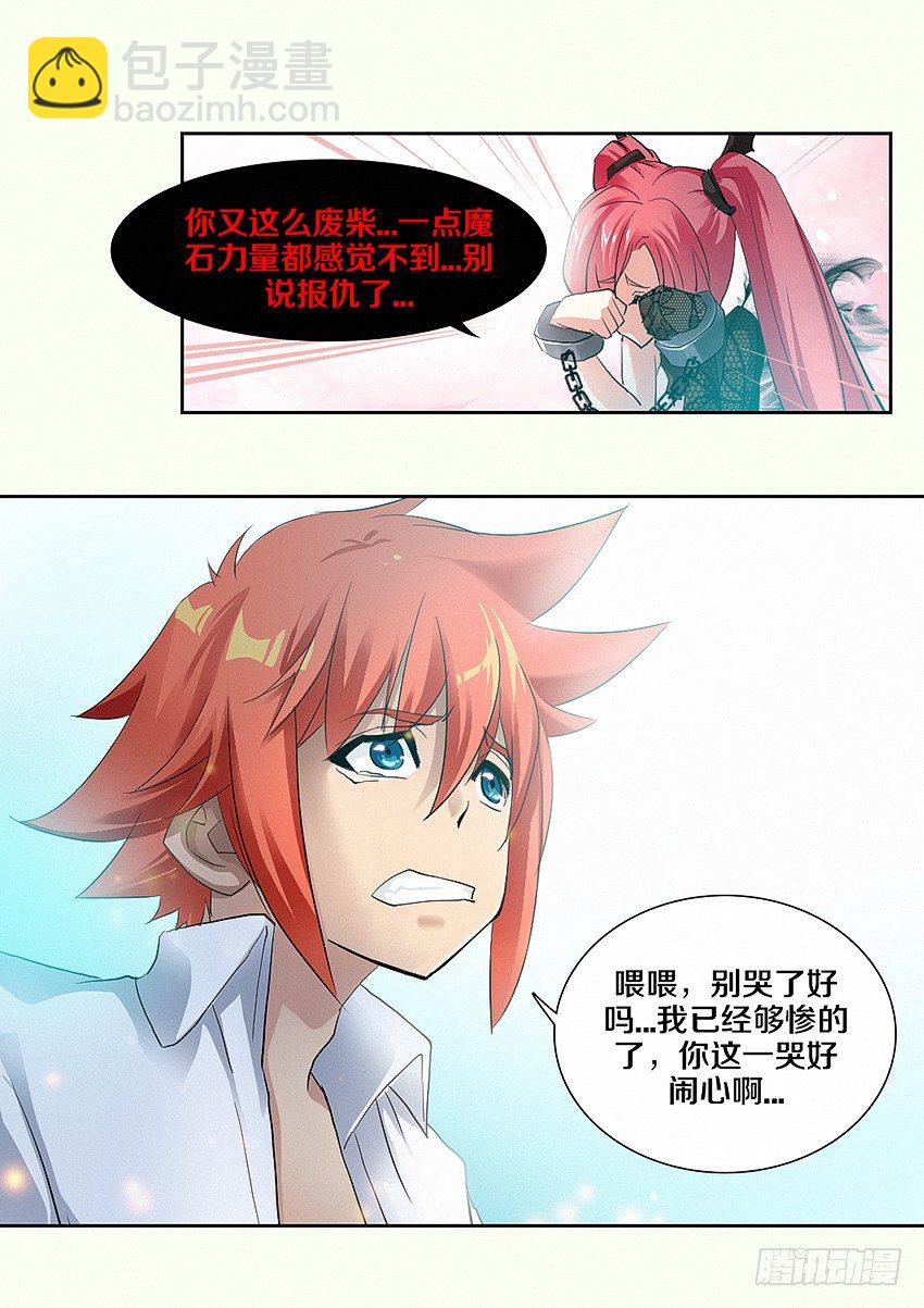 勇者約嗎 - 第11集 公主的後宮 - 3