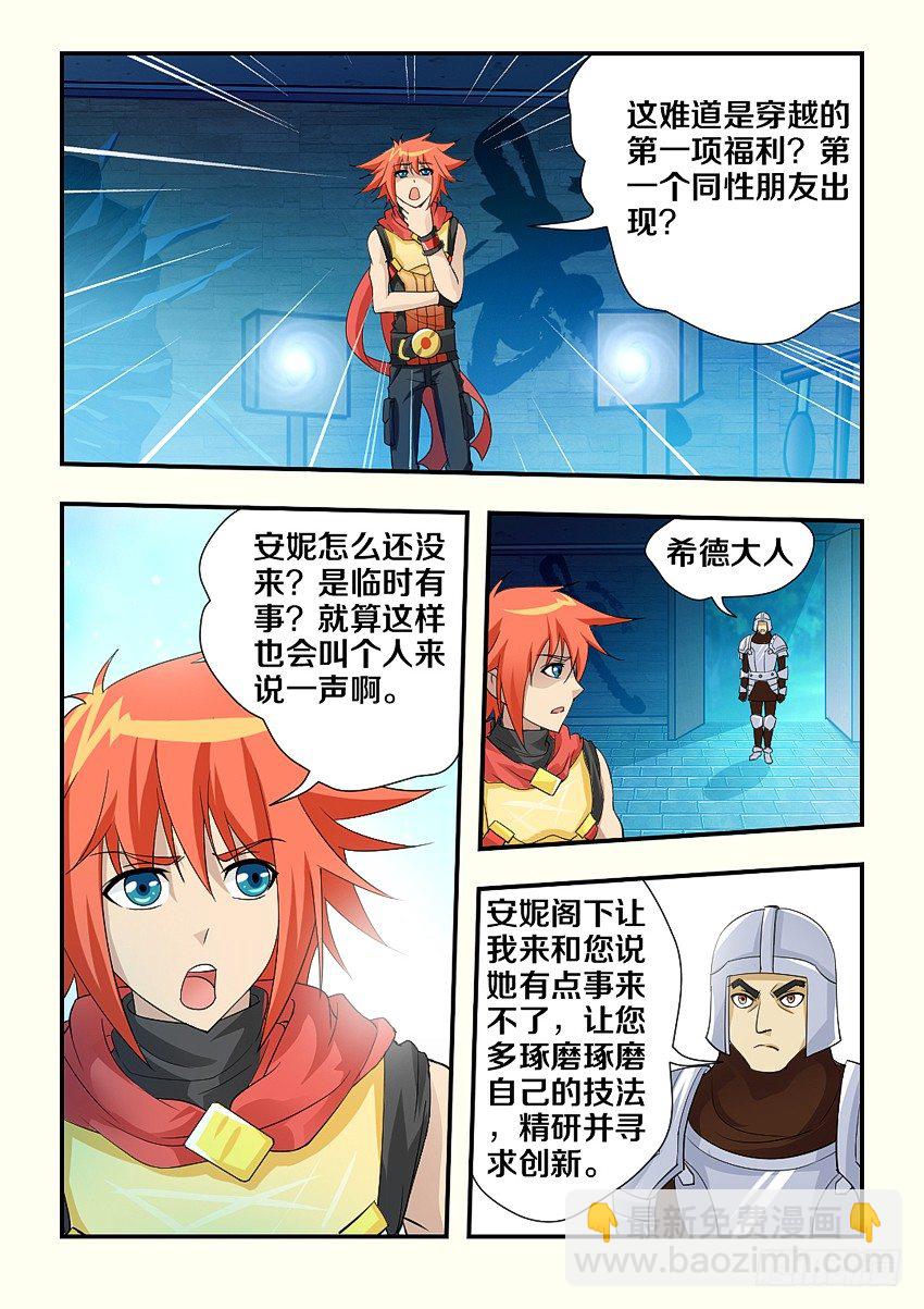 勇者約嗎 - 第105集 菲兒的未婚夫 - 1