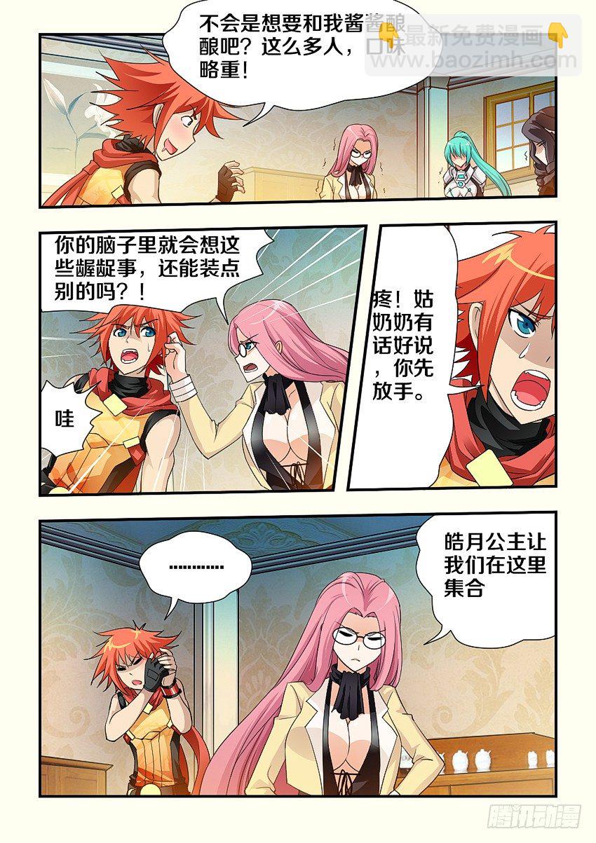 勇者約嗎 - 第105集 菲兒的未婚夫 - 2