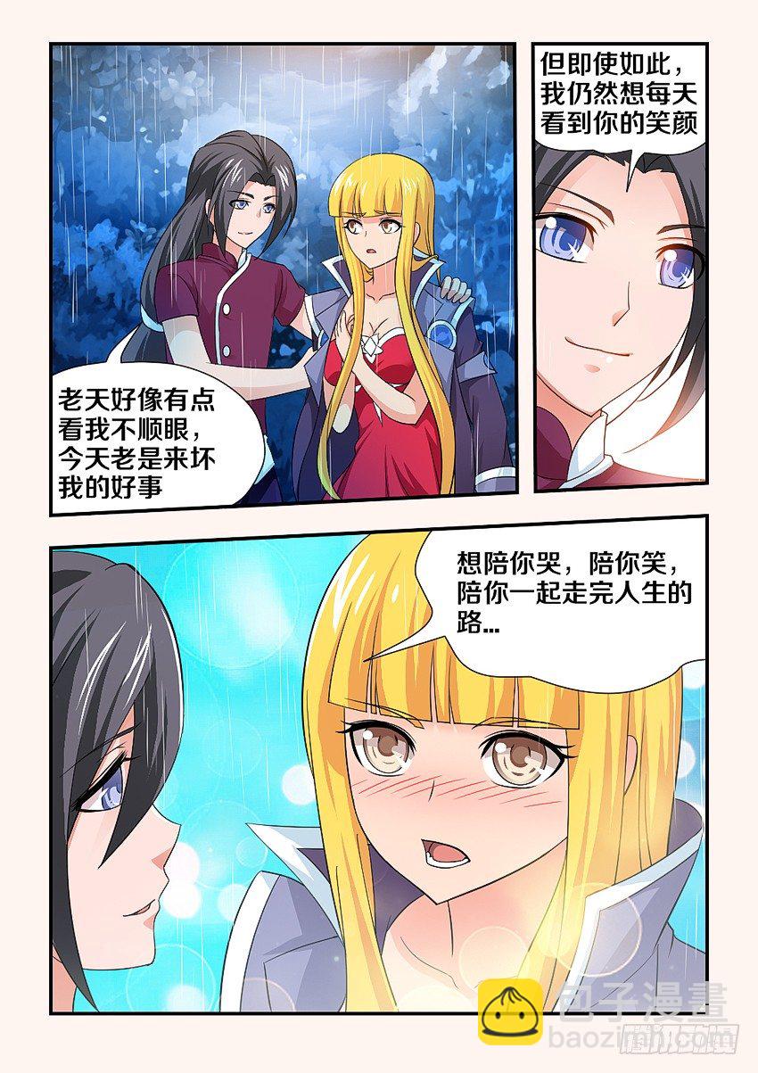 勇者約嗎 - 第109集 嫁給我吧 - 2