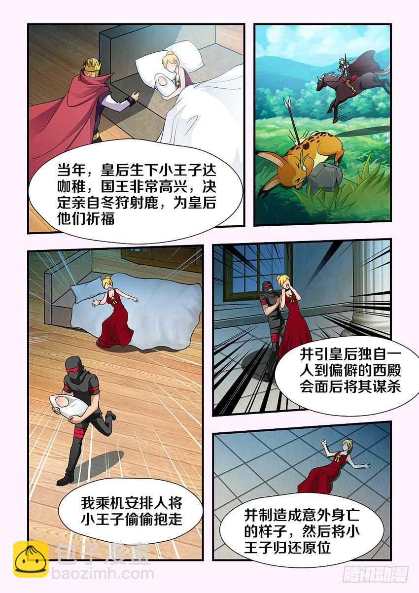 勇者約嗎 - 第111集 卡恩的陰謀 - 1