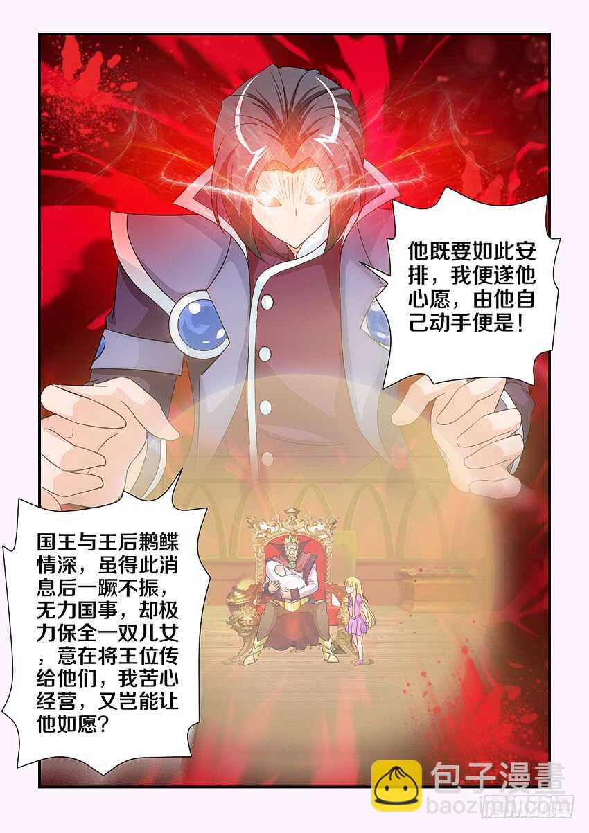 勇者約嗎 - 第111集 卡恩的陰謀 - 2