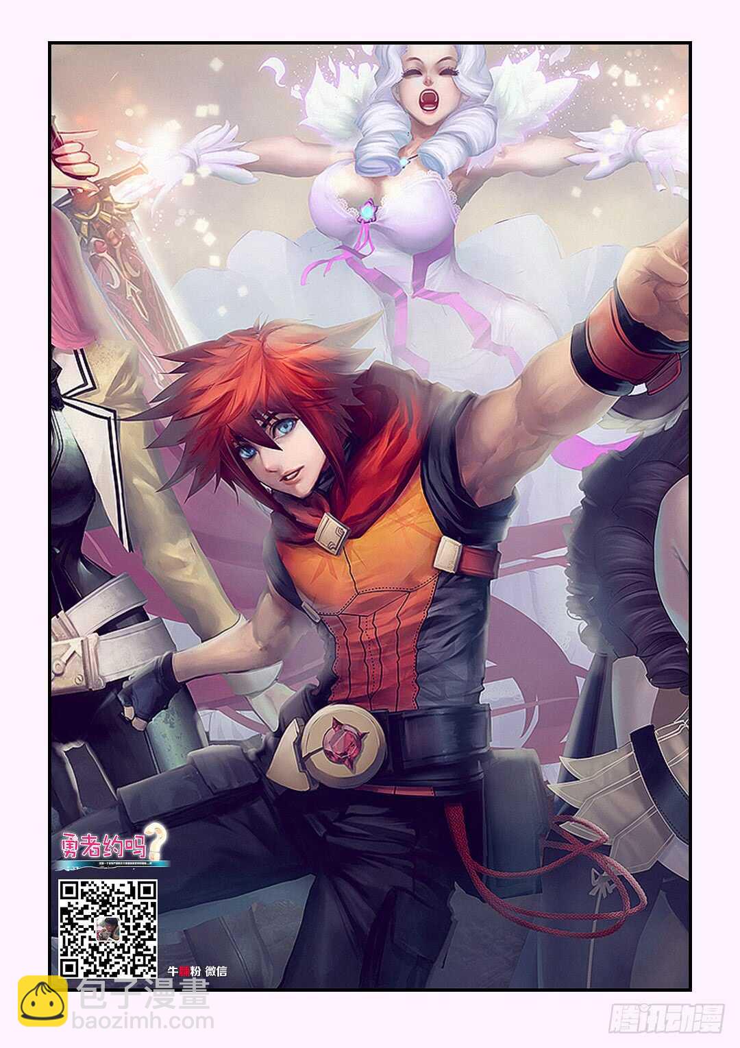 勇者約嗎 - 第111集 卡恩的陰謀 - 2