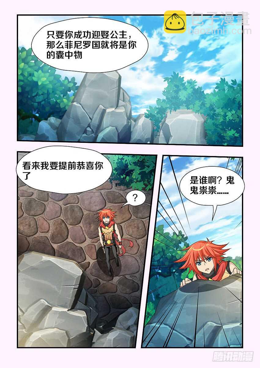 勇者約嗎 - 第111集 卡恩的陰謀 - 2