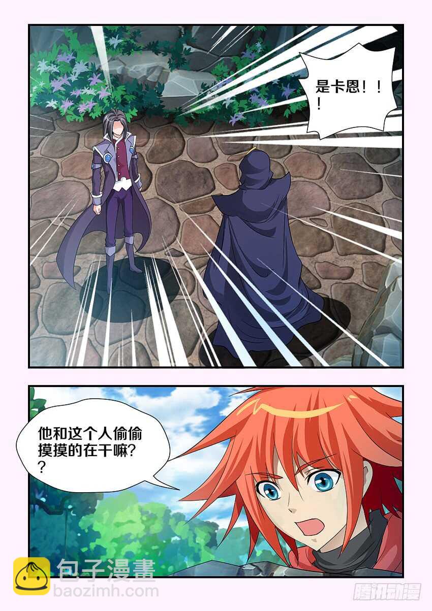 勇者約嗎 - 第111集 卡恩的陰謀 - 3