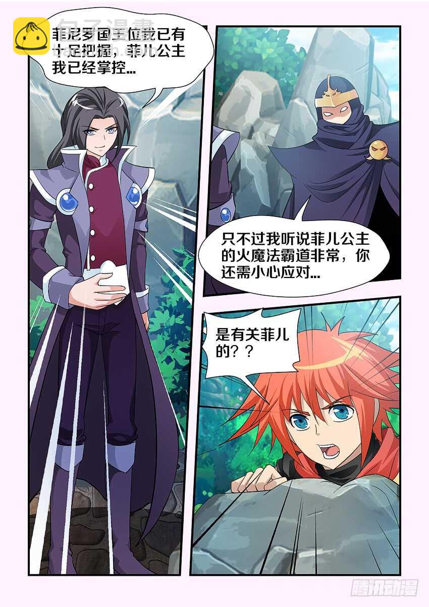 勇者約嗎 - 第111集 卡恩的陰謀 - 1